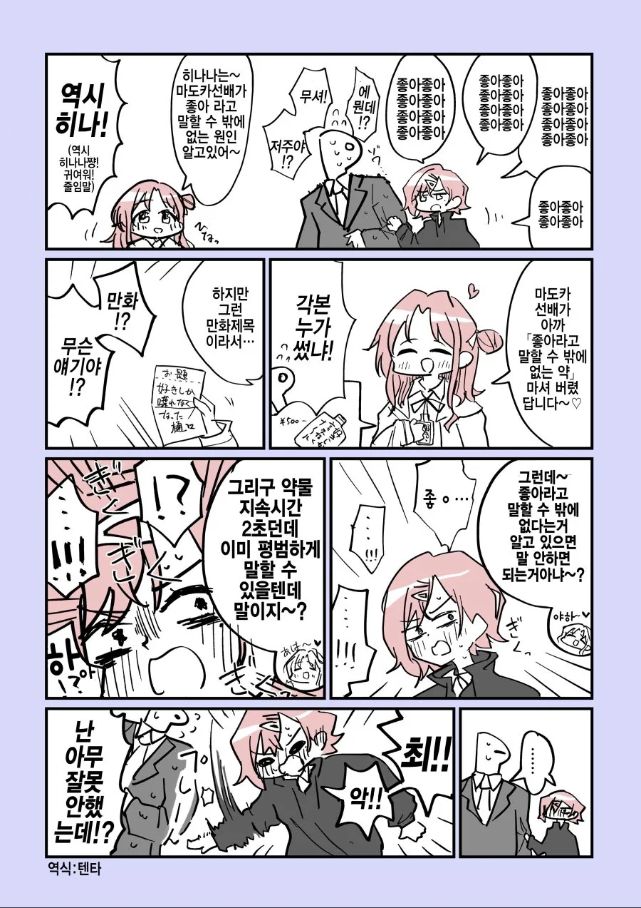 @)좋아라고 말하는 마도카.manhwa