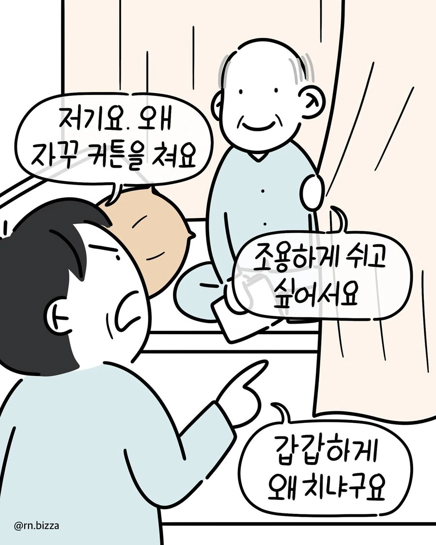 공손해진 환자.manhwa