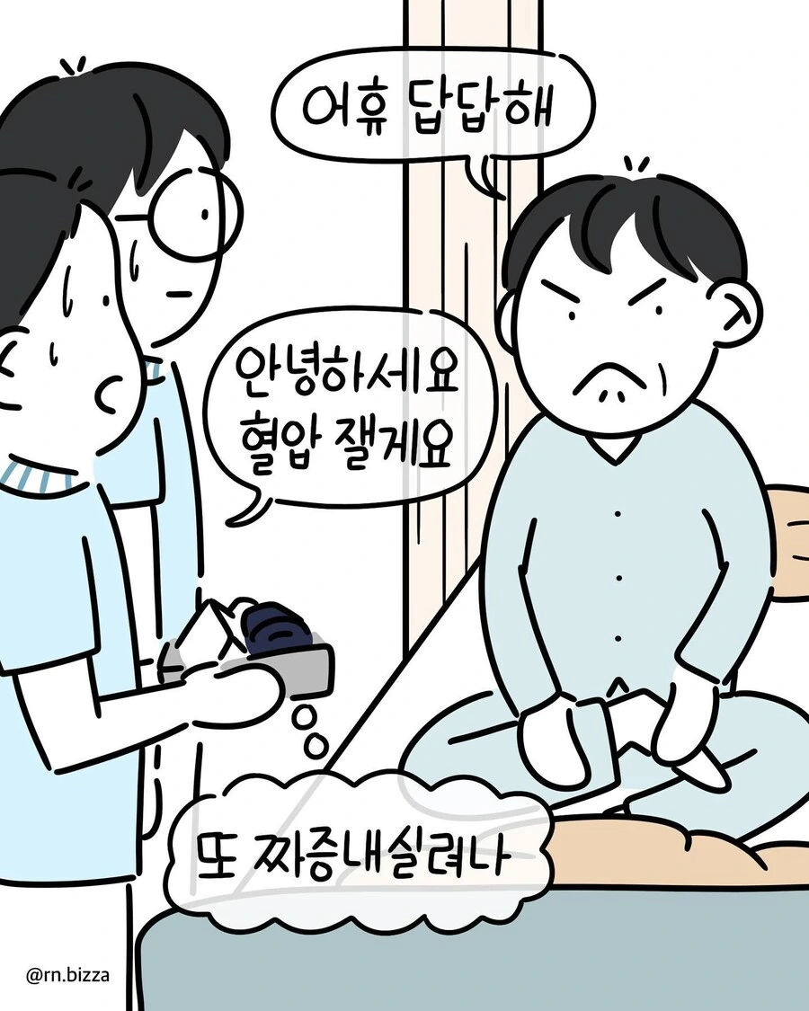 공손해진 환자.manhwa - 이미지 2