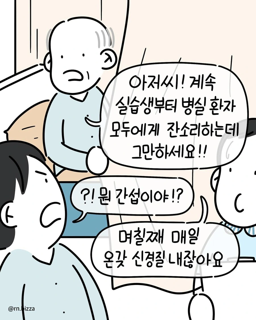 공손해진 환자.manhwa - 이미지 4