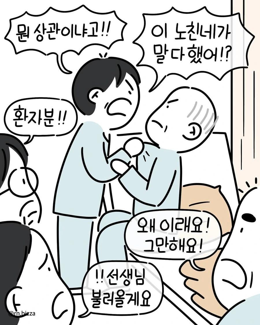 공손해진 환자.manhwa - 이미지 5