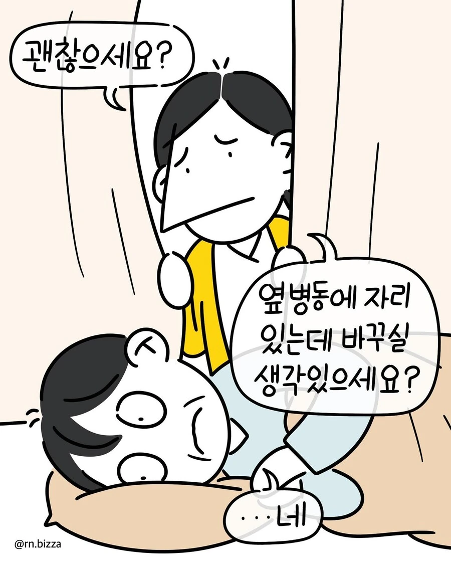 공손해진 환자.manhwa - 이미지 9