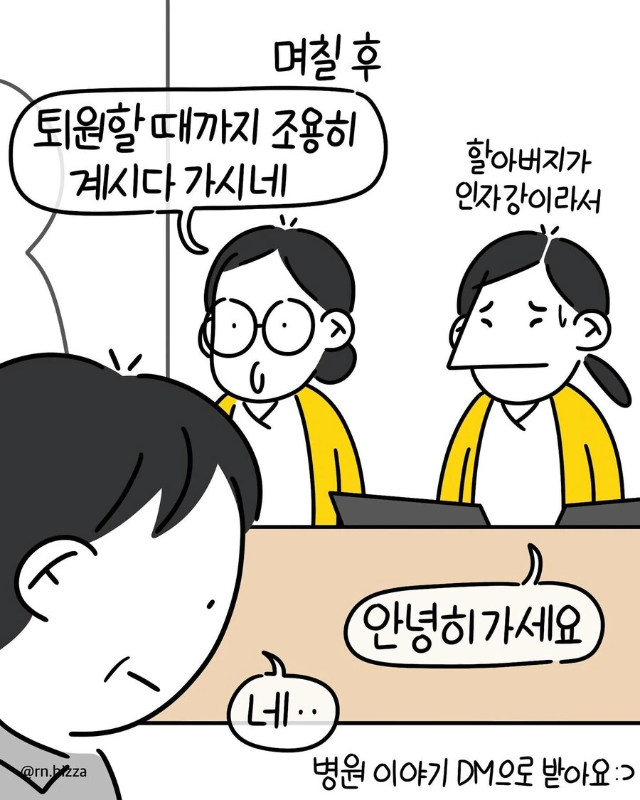 공손해진 환자.manhwa - 이미지 10