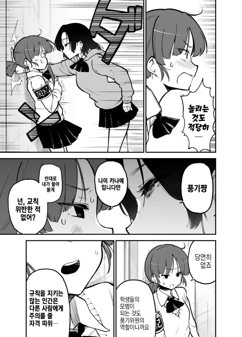 백합) 공범 만드는 만화.manga - 이미지 5