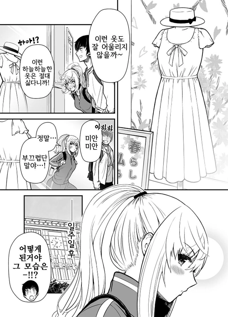 보이쉬한 여친의 갭모에.manhwa - 이미지 2