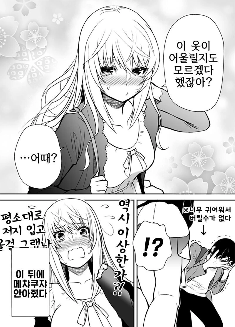 보이쉬한 여친의 갭모에.manhwa - 이미지 3