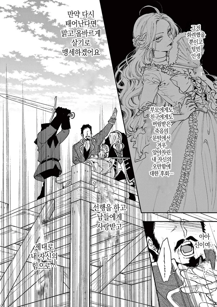 이세계 전생한 악역영애 manhwa - 이미지 2