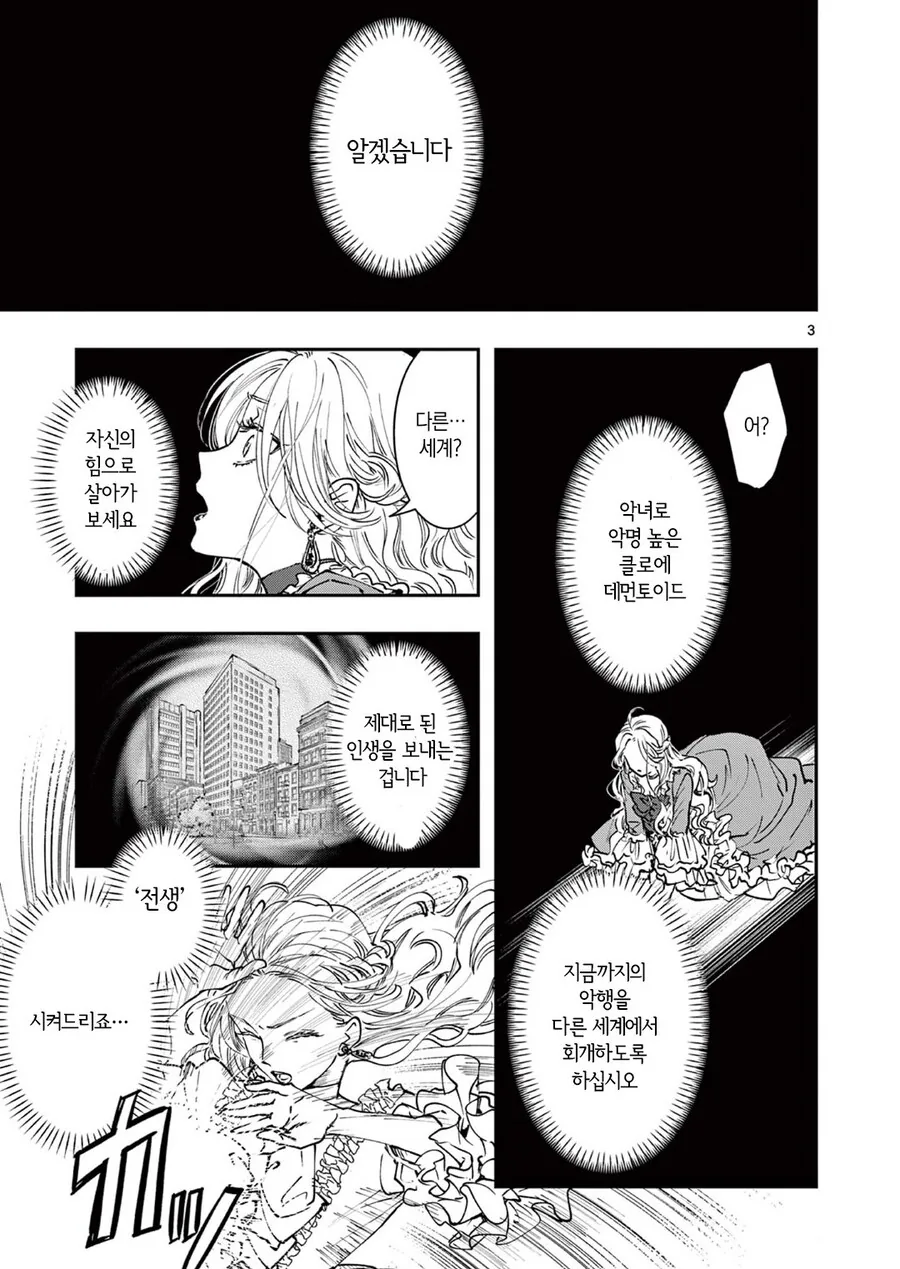 이세계 전생한 악역영애 manhwa - 이미지 3