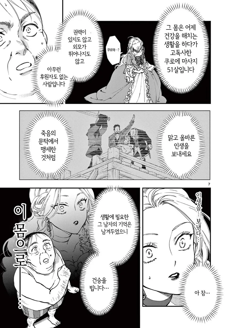 이세계 전생한 악역영애 manhwa - 이미지 7