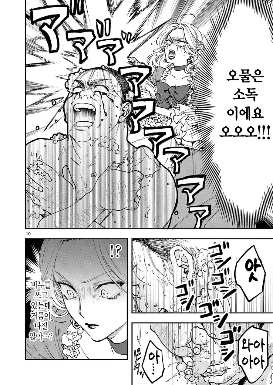 이세계 전생한 악역영애 manhwa - 이미지 10