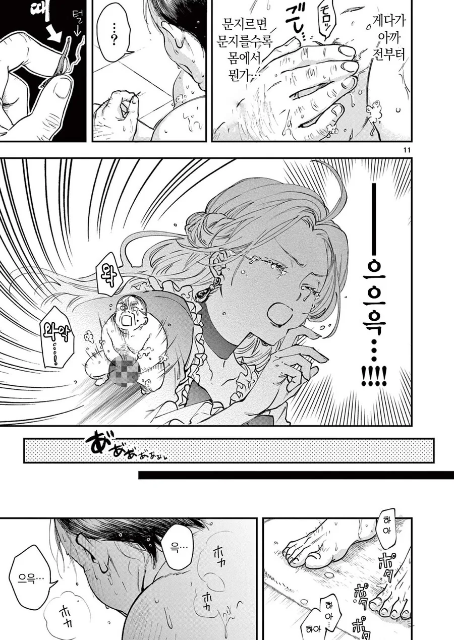 이세계 전생한 악역영애 manhwa - 이미지 11