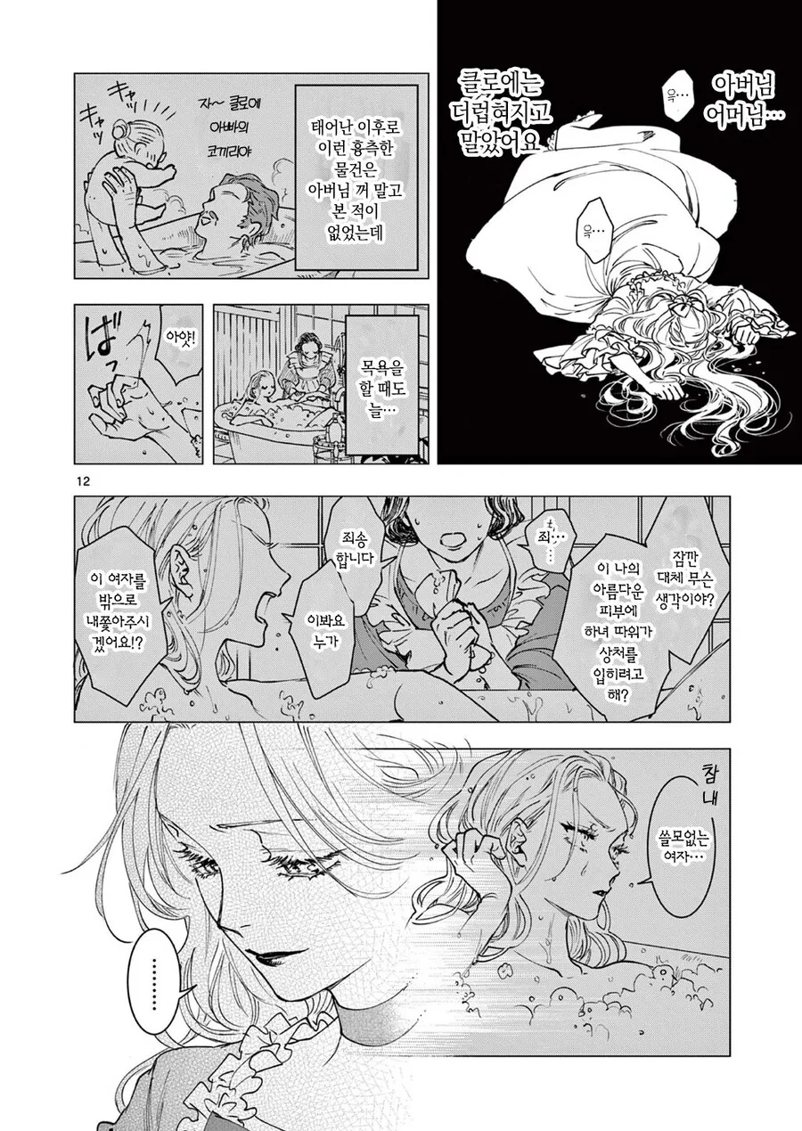 이세계 전생한 악역영애 manhwa - 이미지 12