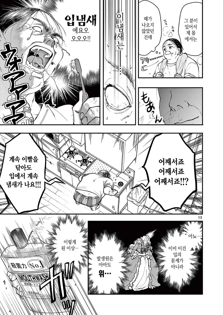 이세계 전생한 악역영애 manhwa - 이미지 13