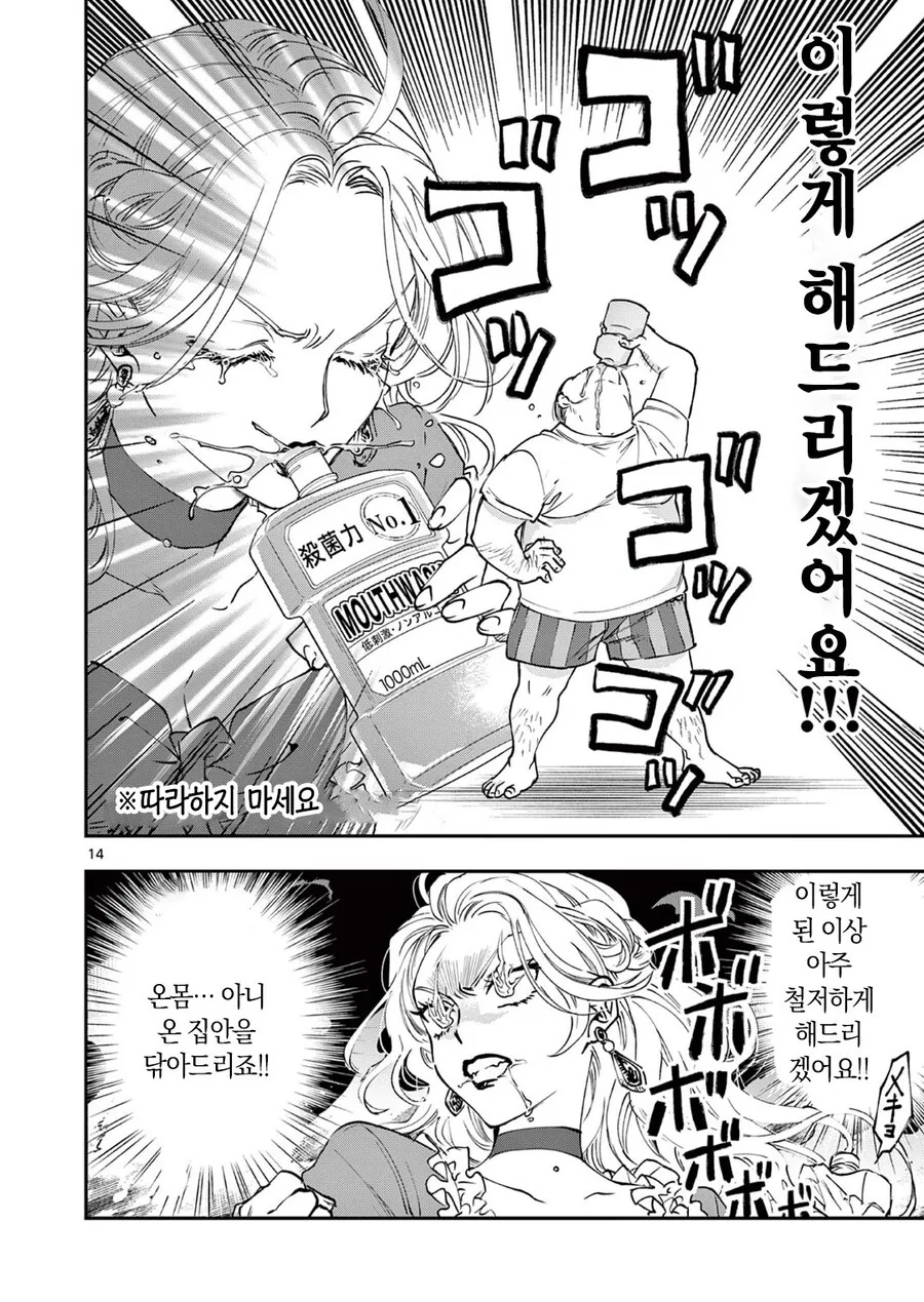 이세계 전생한 악역영애 manhwa - 이미지 14
