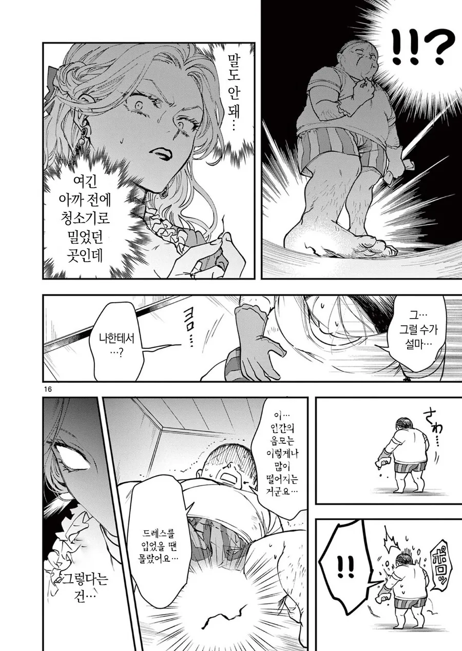 이세계 전생한 악역영애 manhwa - 이미지 16