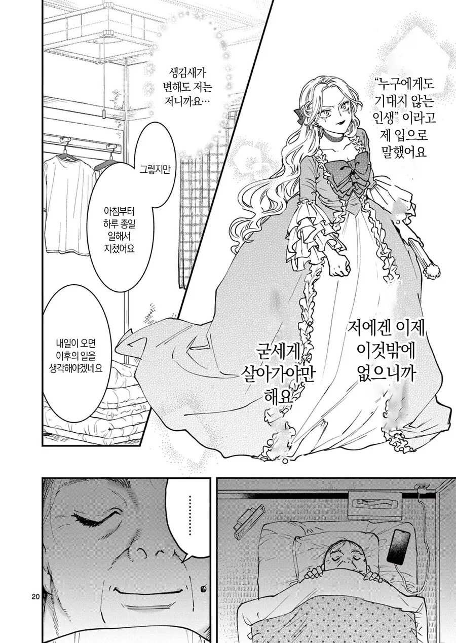 이세계 전생한 악역영애 manhwa - 이미지 20