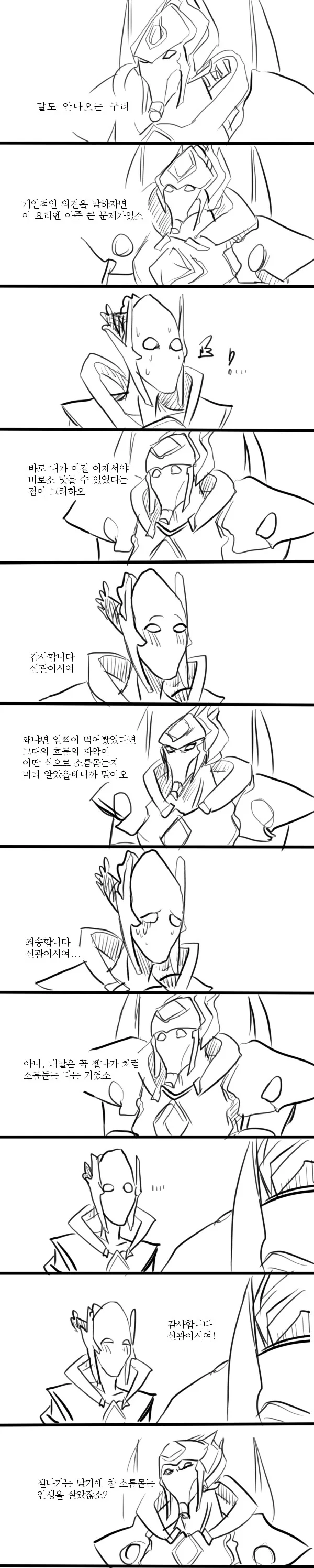 아이어의 전통축제를 하는.manhwa - 이미지 6