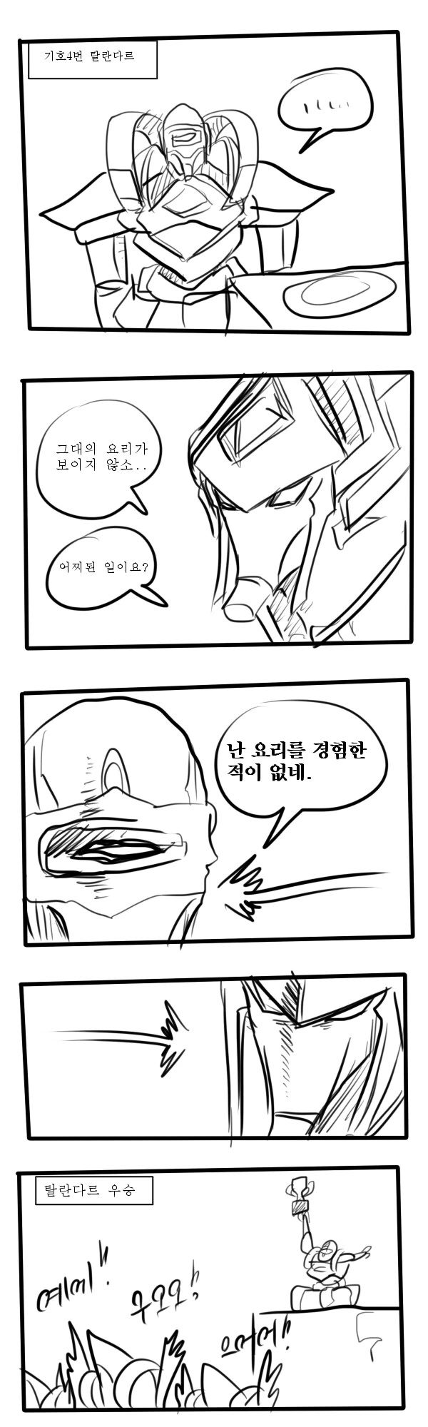아이어의 전통축제를 하는.manhwa - 이미지 8