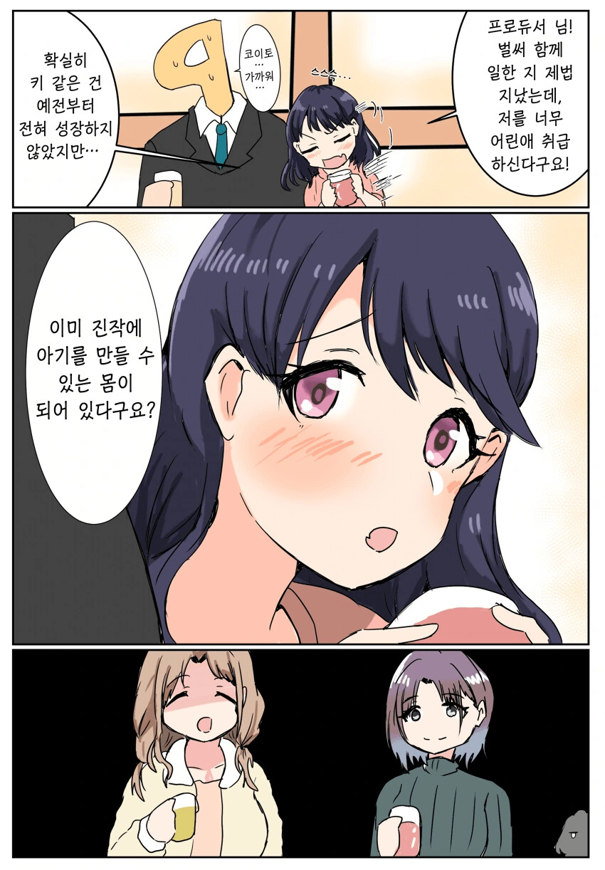 [@] 성인이 된 코이토와 술 마시는.manhwa