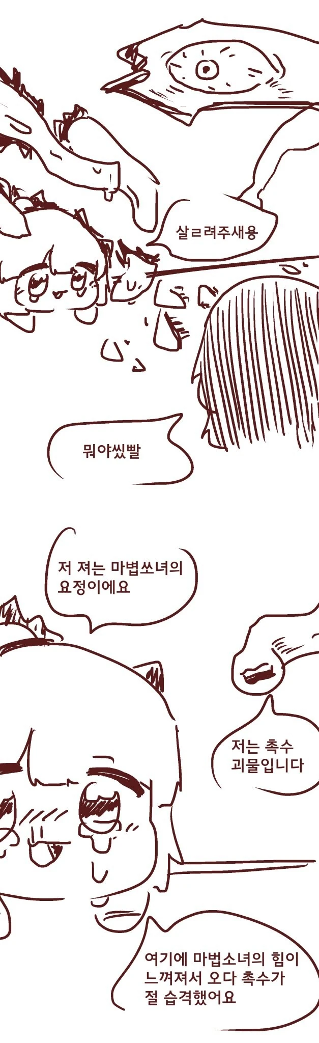 마법소녀가 되었습니다. - 이미지 7