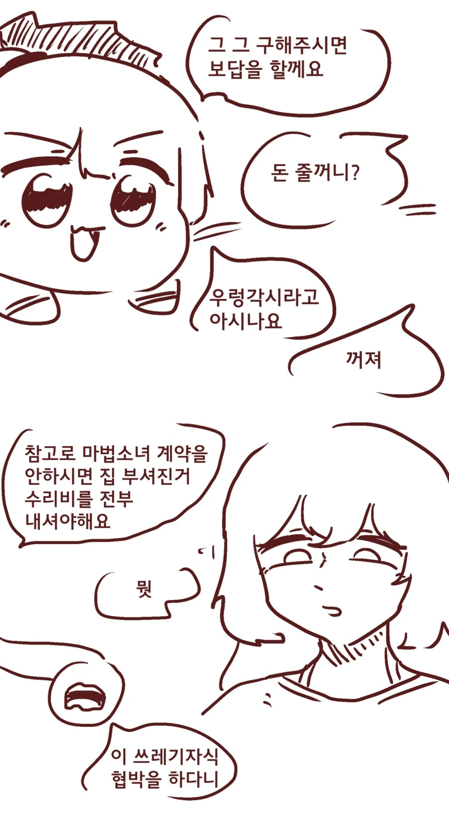 마법소녀가 되었습니다. - 이미지 9