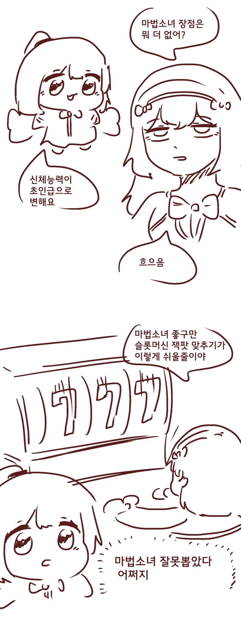 마법소녀가 되었습니다. - 이미지 13