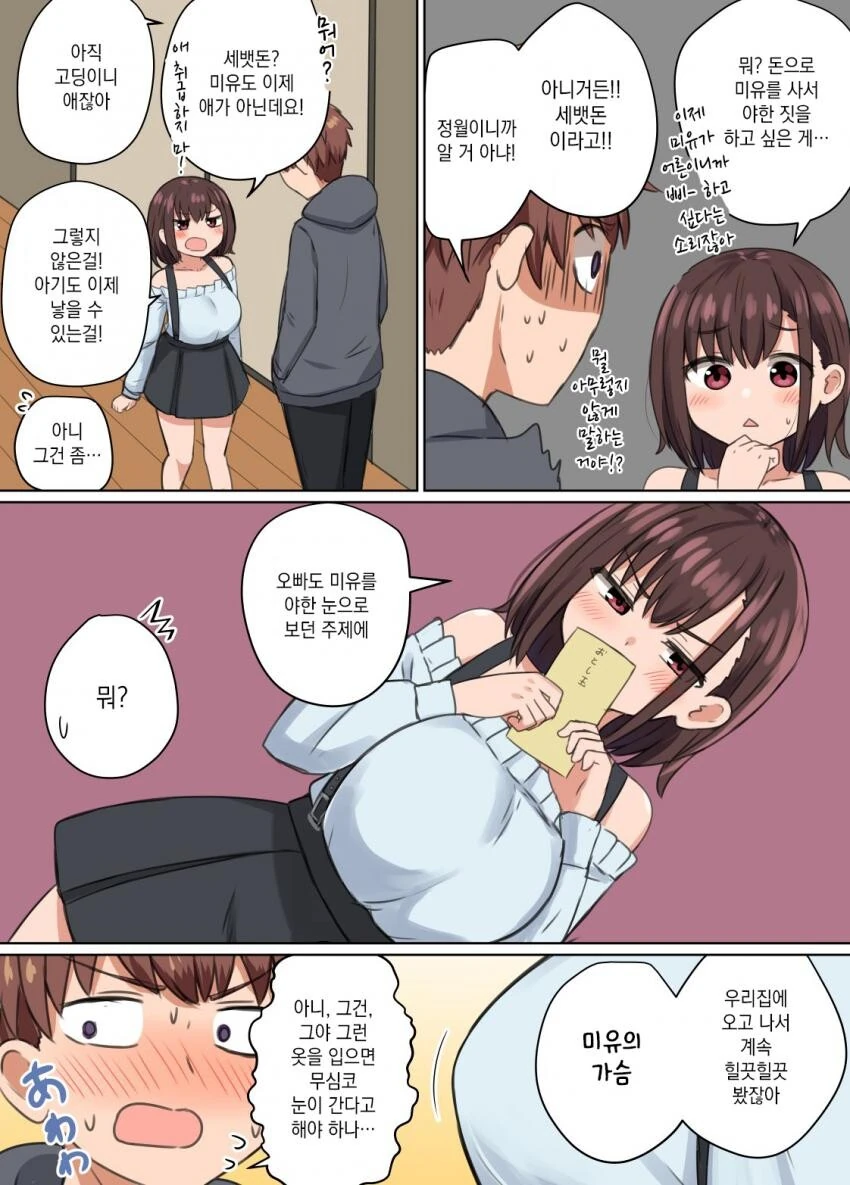 터벅터벅) 사촌동생에게 세뱃돈 주는 만화.manga - 이미지 2