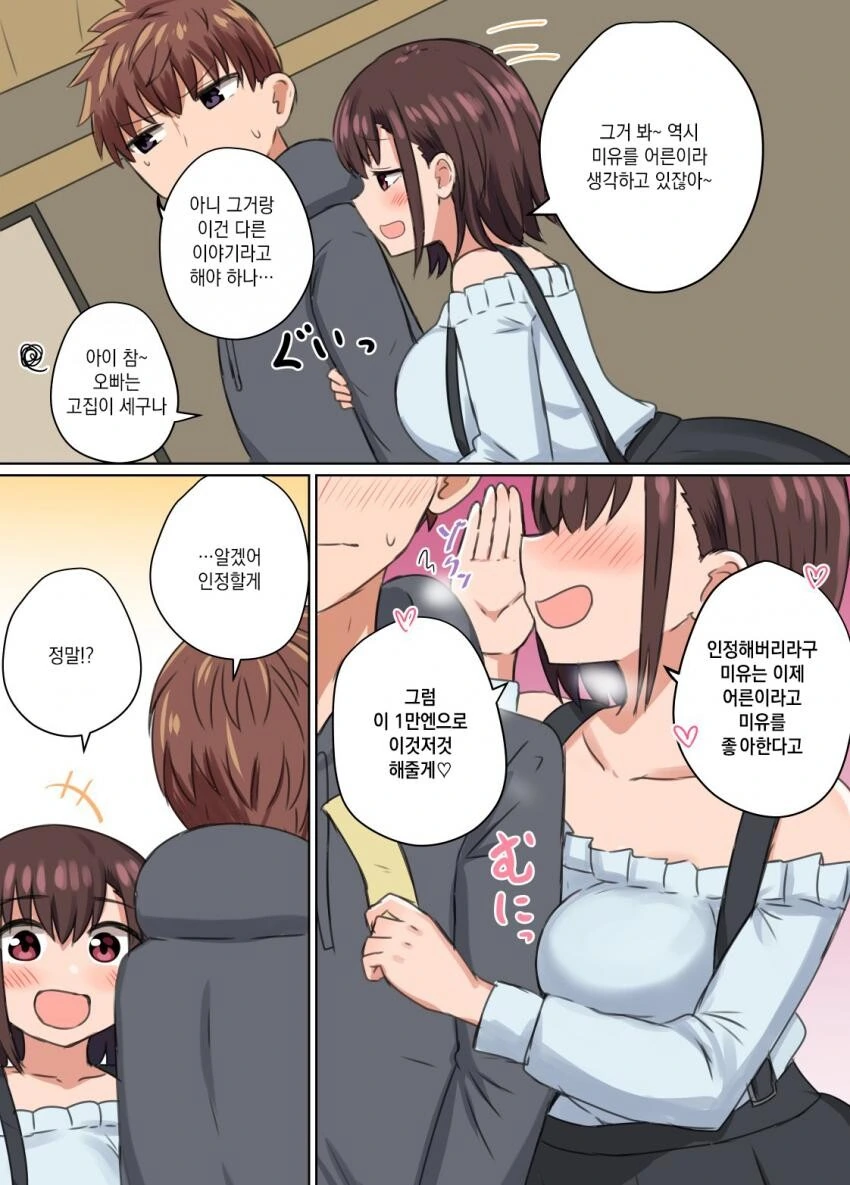 터벅터벅) 사촌동생에게 세뱃돈 주는 만화.manga - 이미지 3
