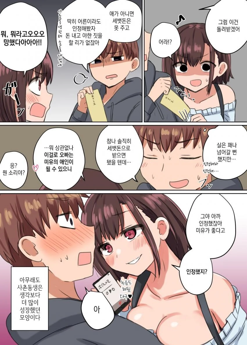 터벅터벅) 사촌동생에게 세뱃돈 주는 만화.manga - 이미지 4
