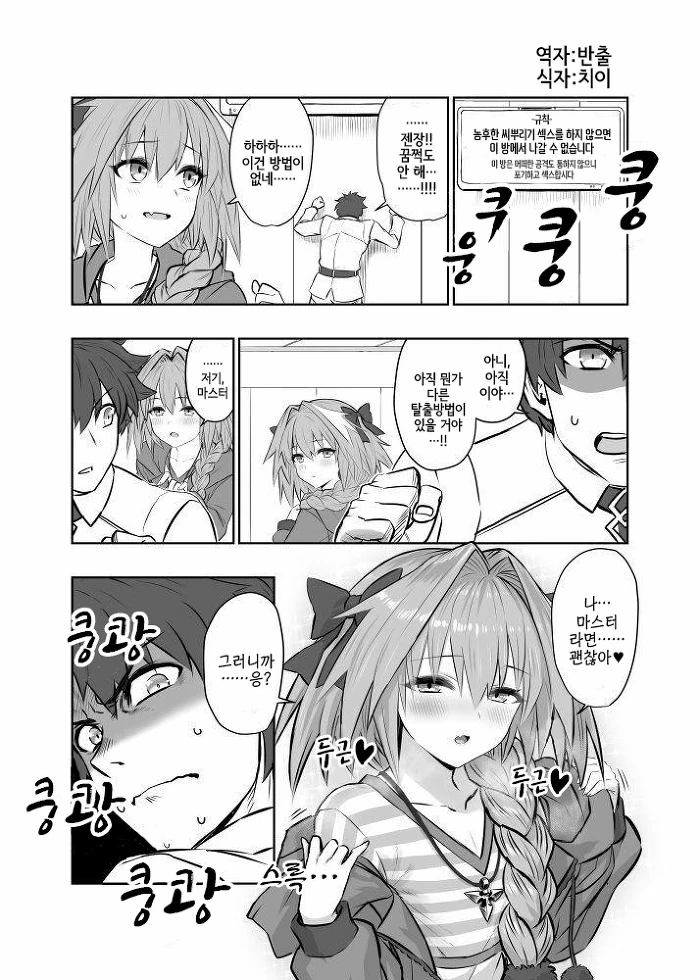Fate)아스톨포와 한 방에.manhwa