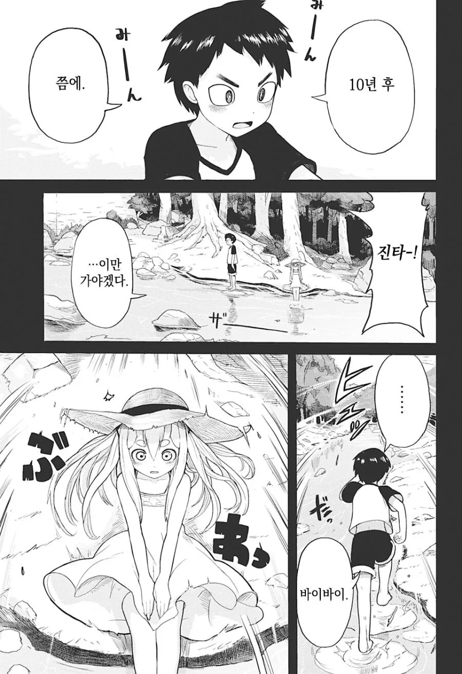 얀데레 도깨비 소녀.Manhwa - 이미지 2