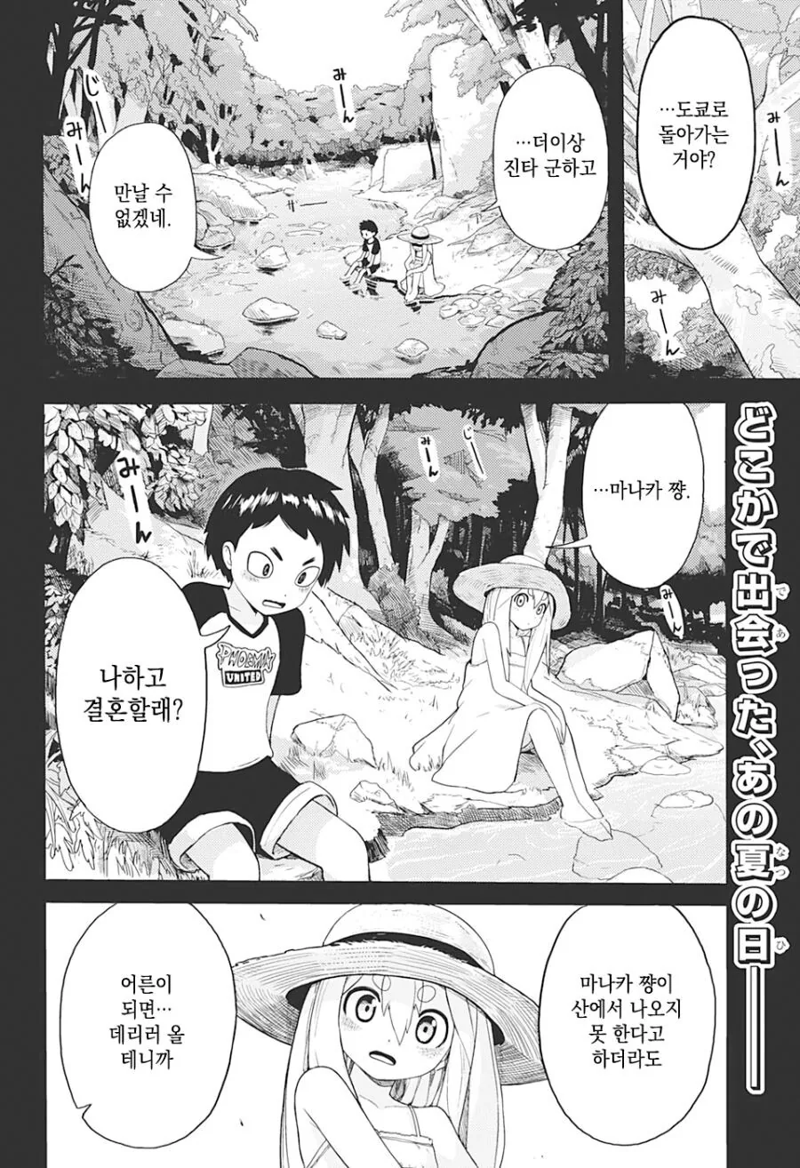 얀데레 도깨비 소녀.Manhwa - 이미지 3