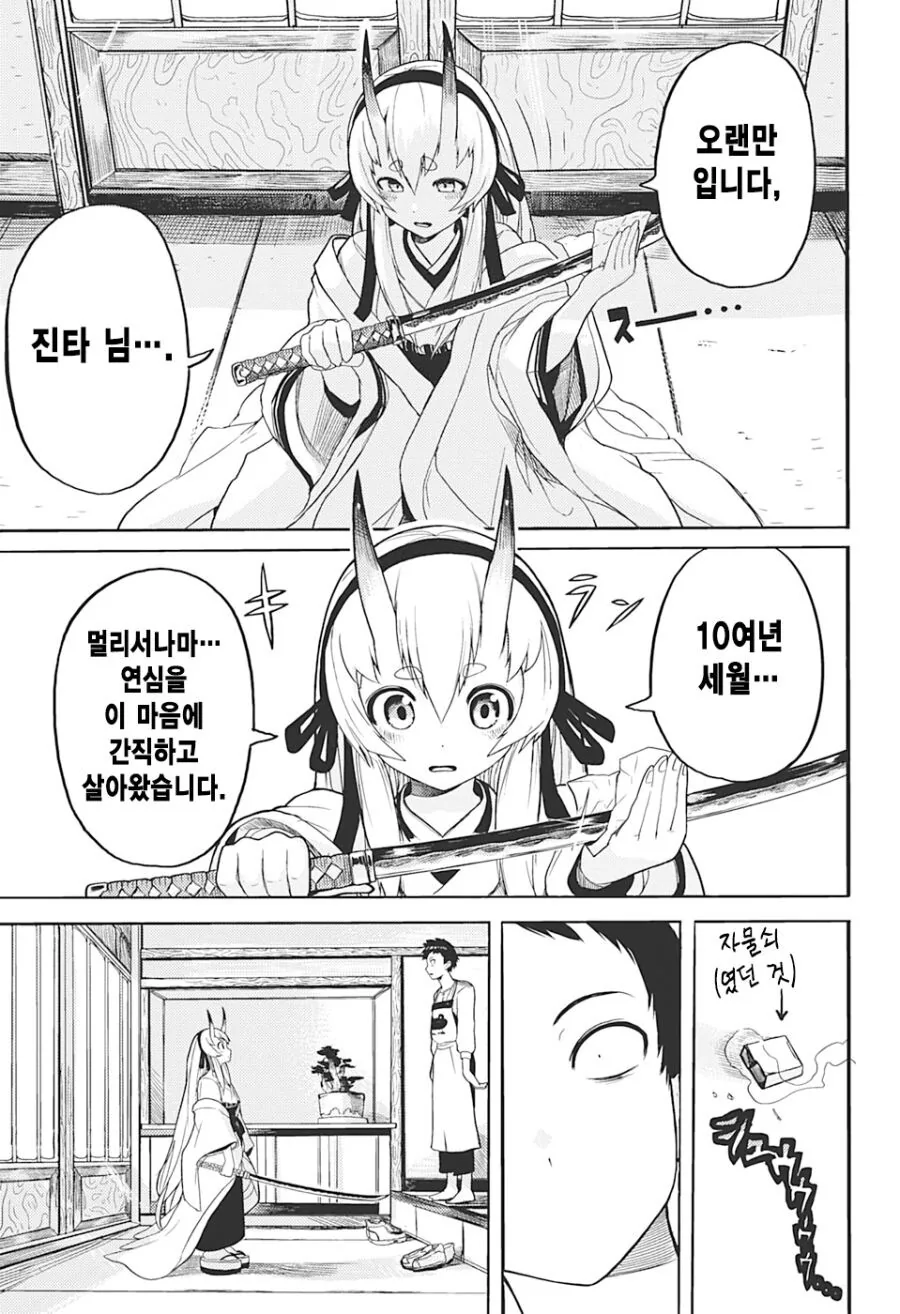 얀데레 도깨비 소녀.Manhwa - 이미지 9