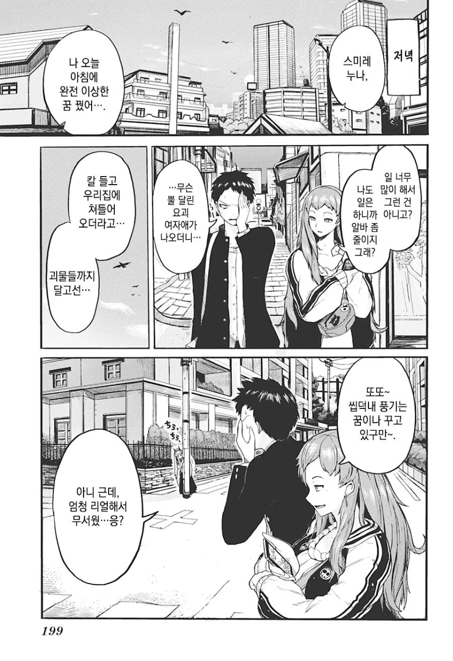 얀데레 도깨비 소녀.Manhwa - 이미지 15