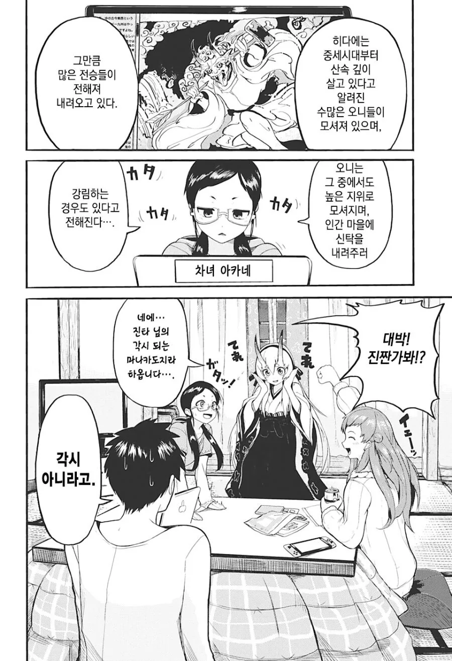 얀데레 도깨비 소녀.Manhwa - 이미지 18