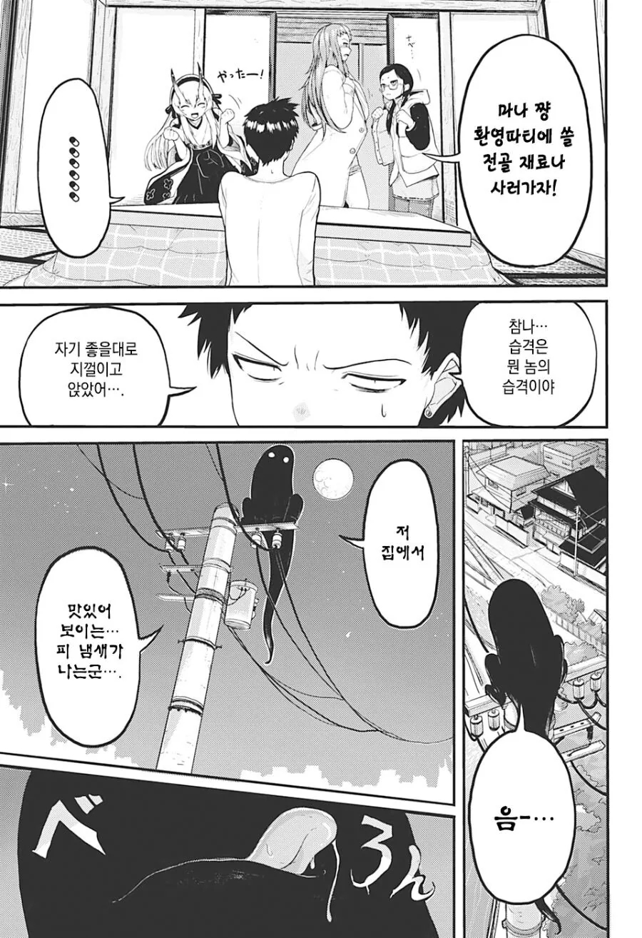 얀데레 도깨비 소녀.Manhwa - 이미지 25