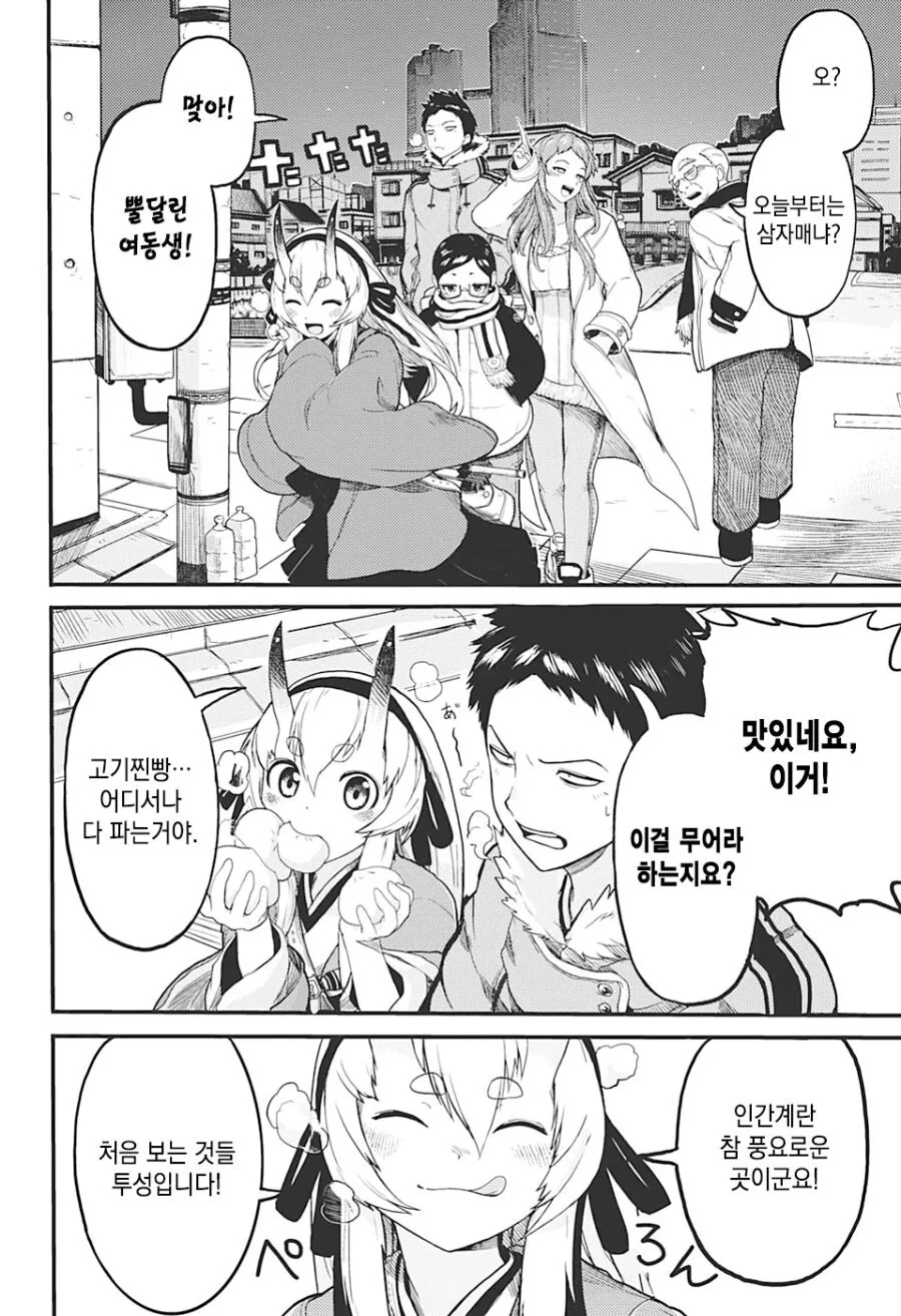 얀데레 도깨비 소녀.Manhwa - 이미지 26