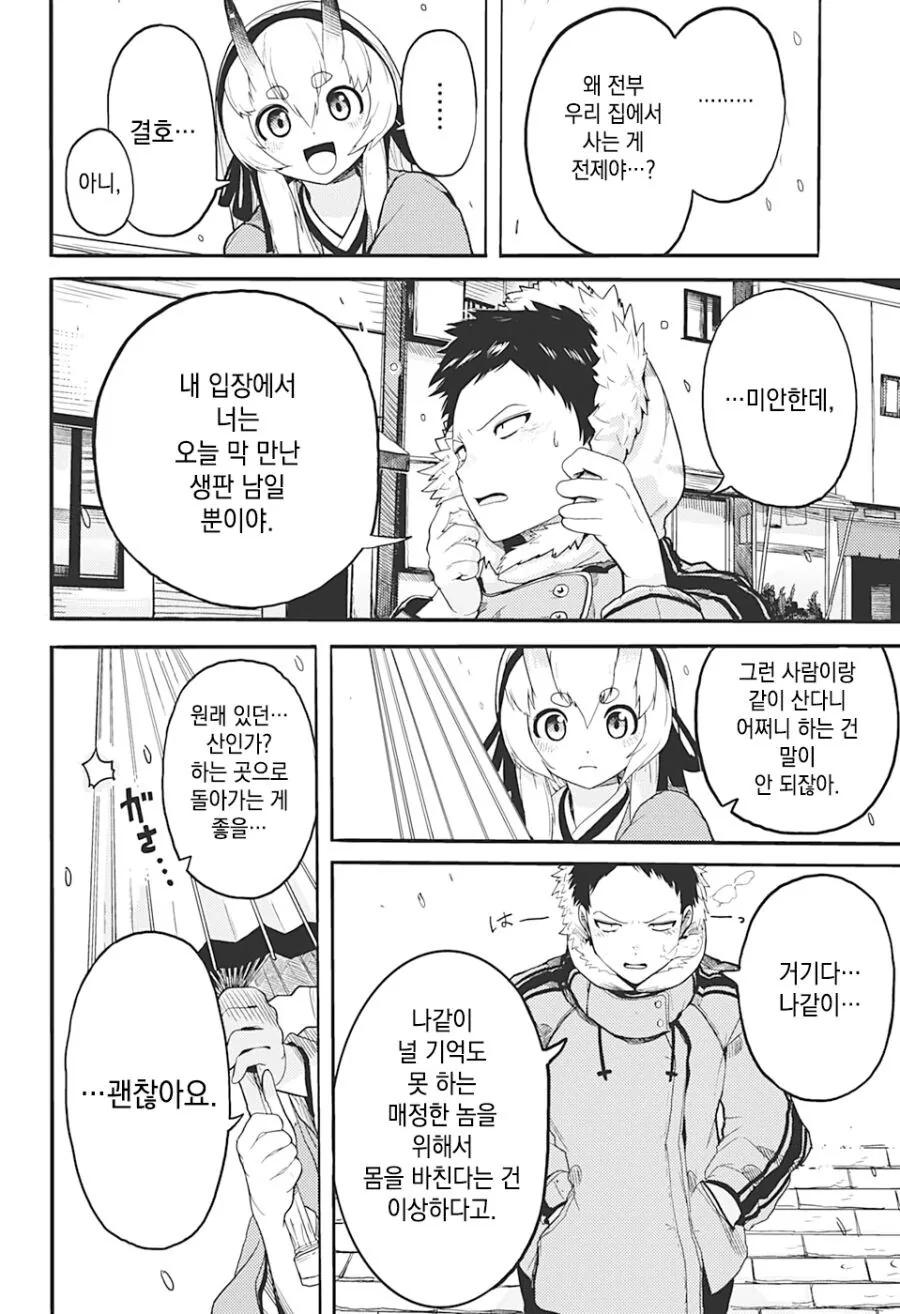 얀데레 도깨비 소녀.Manhwa - 이미지 28