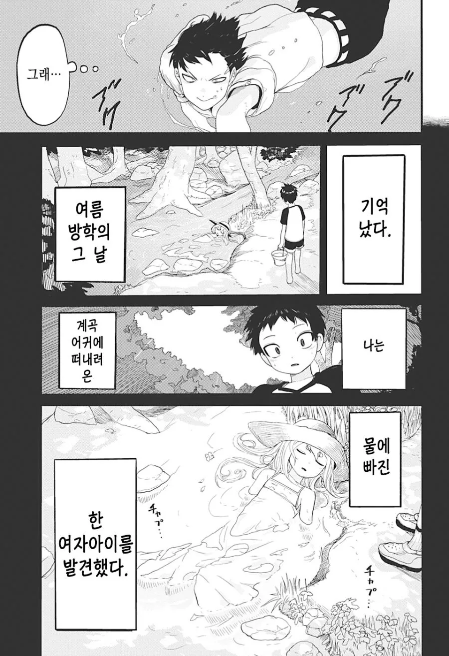 얀데레 도깨비 소녀.Manhwa - 이미지 33