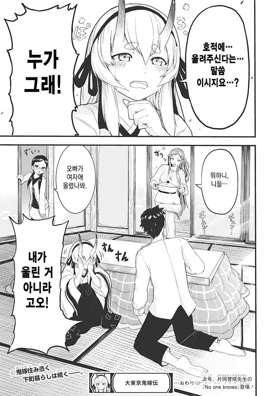 얀데레 도깨비 소녀.Manhwa - 이미지 45