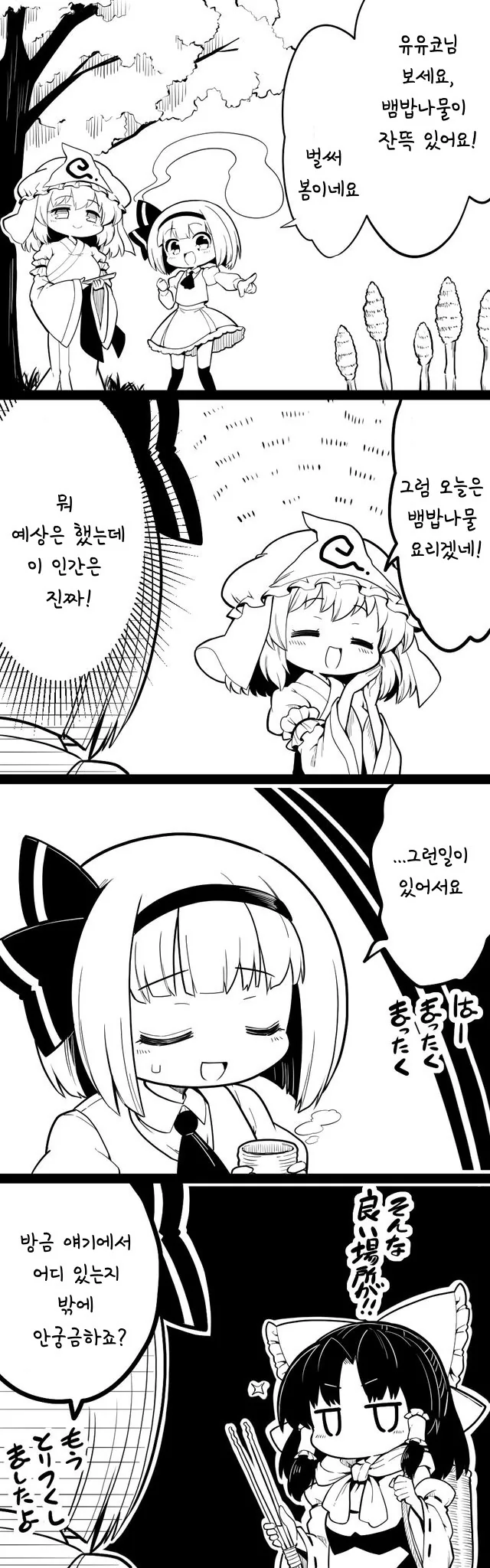 동방) ㅎㅌ 작가 만화 2편