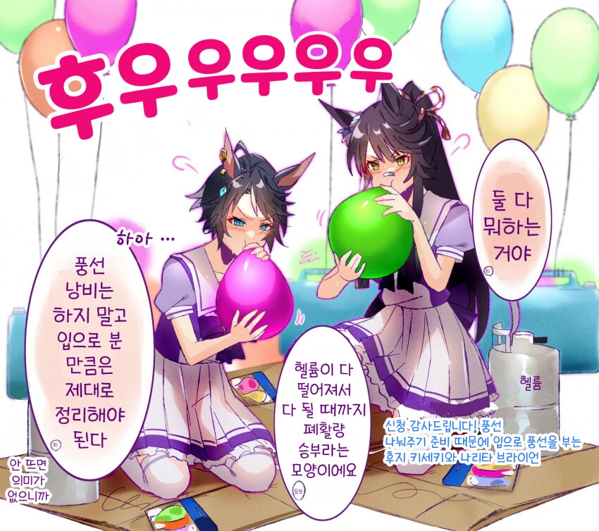[말딸] 풍선부는 후지&나리브