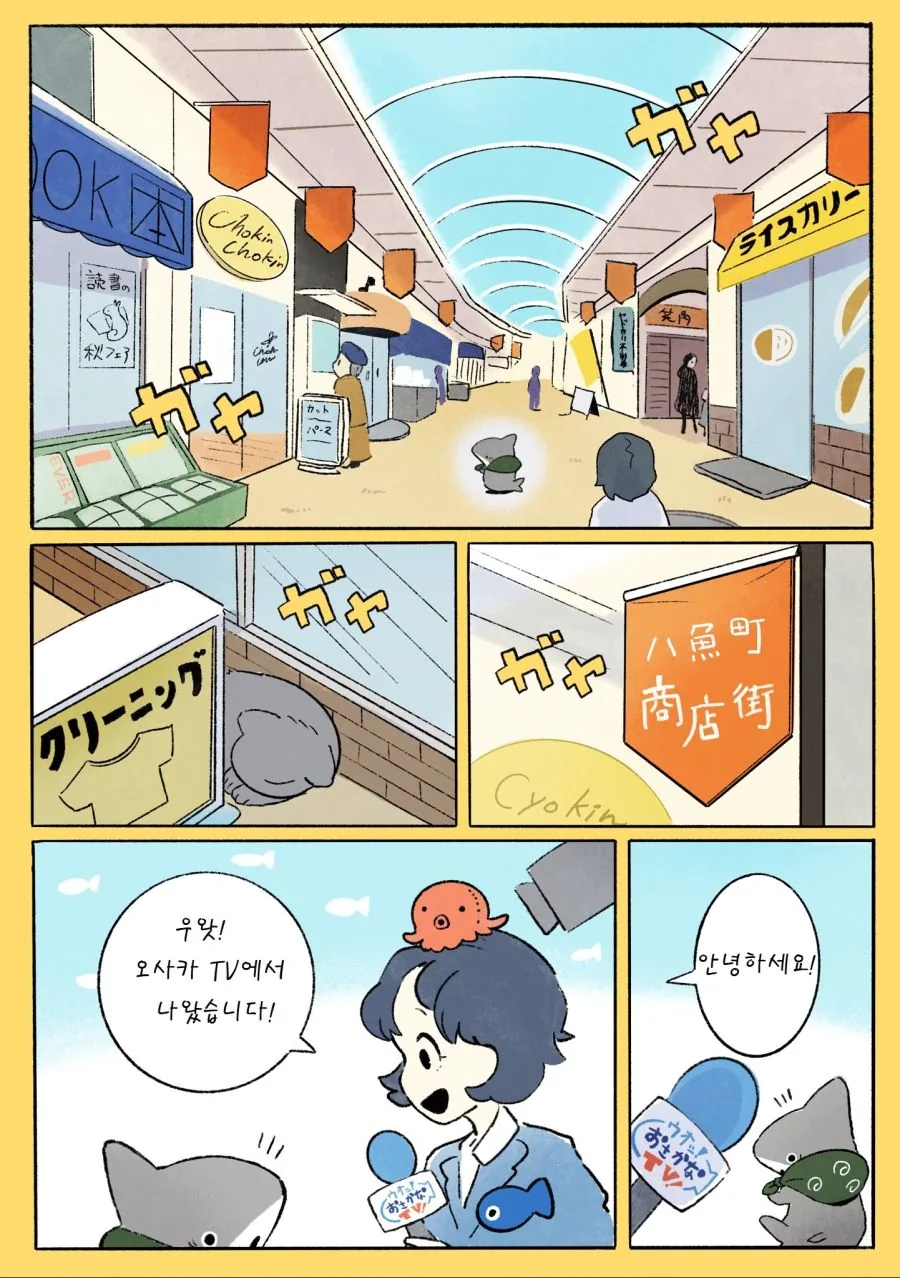 먹방하는 상어.manga