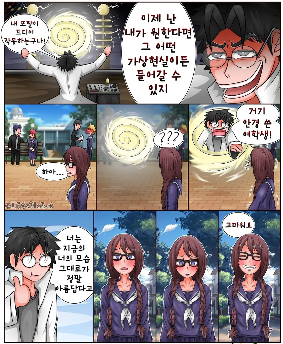 가상현실 이동장치 만드는 만화