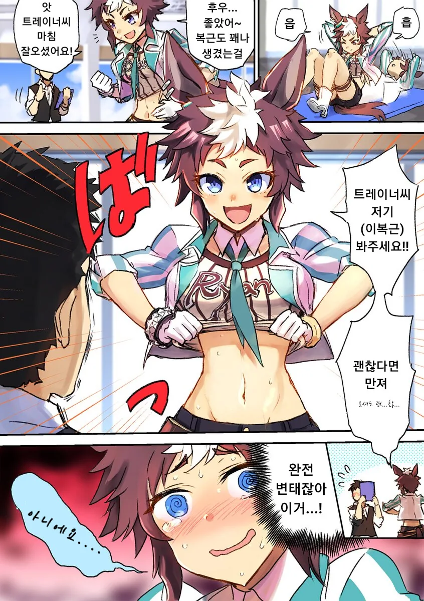 [말딸] 복근 생긴.manhwa