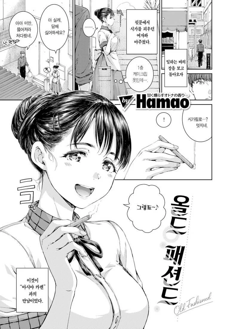 ㅎㅂ?)나랑 다른 담배를 피우는 여자 만화