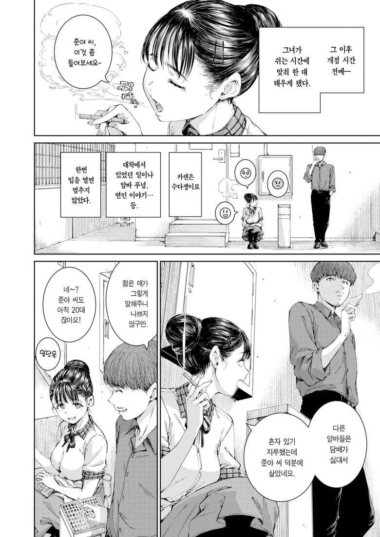 ㅎㅂ?)나랑 다른 담배를 피우는 여자 만화 - 이미지 2