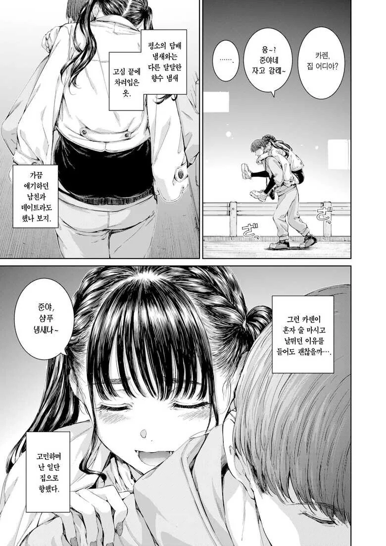 ㅎㅂ?)나랑 다른 담배를 피우는 여자 만화 - 이미지 5