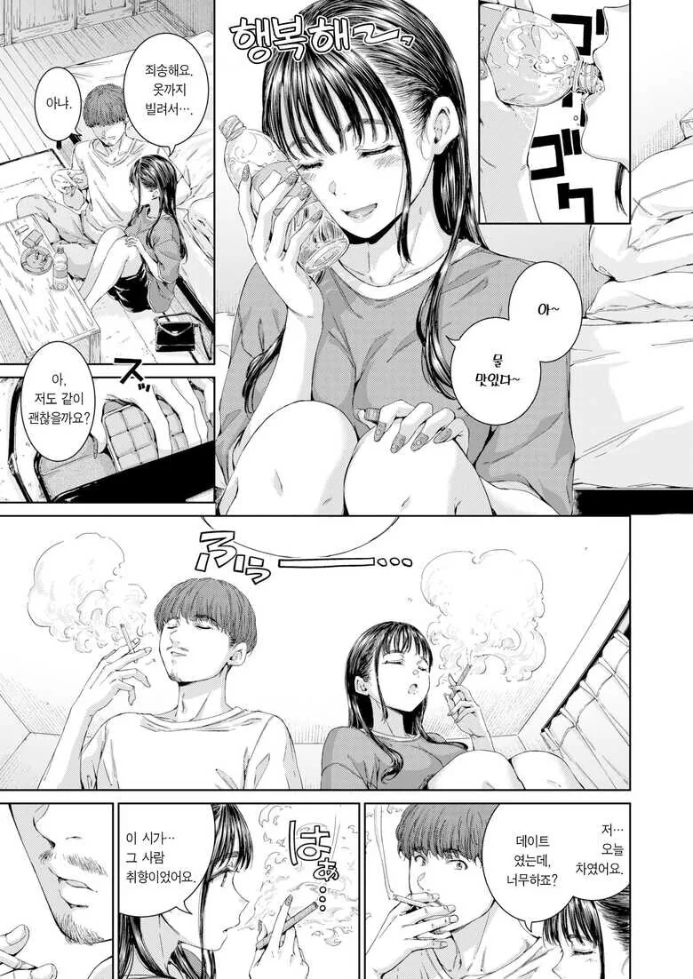 ㅎㅂ?)나랑 다른 담배를 피우는 여자 만화 - 이미지 8