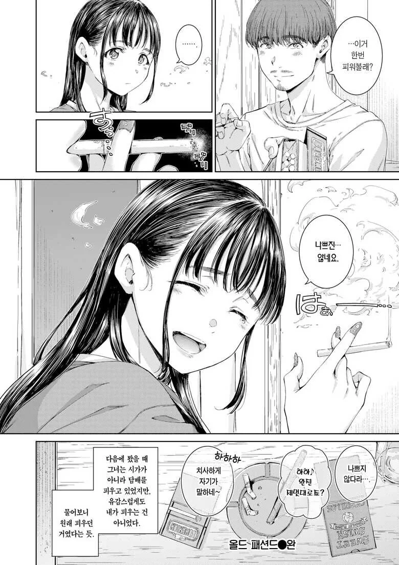 ㅎㅂ?)나랑 다른 담배를 피우는 여자 만화 - 이미지 9